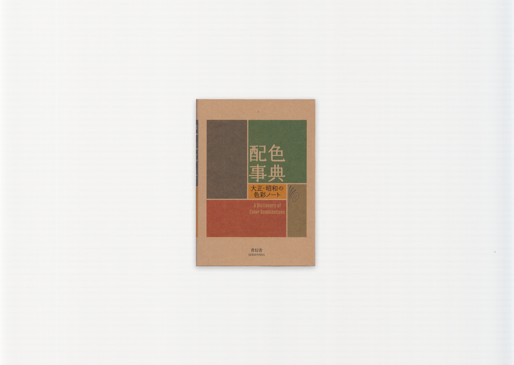 A Dictionary of Color Combinations Volume 1