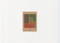 A Dictionary of Color Combinations Volume 1
