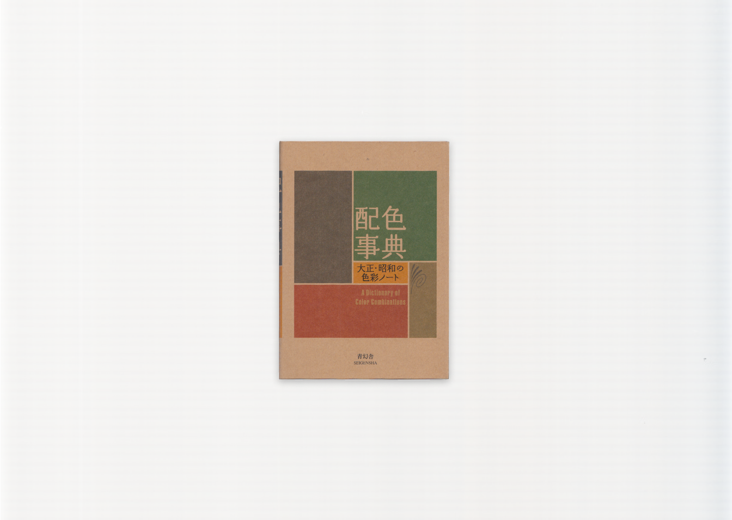 A Dictionary of Color Combinations Volume 1