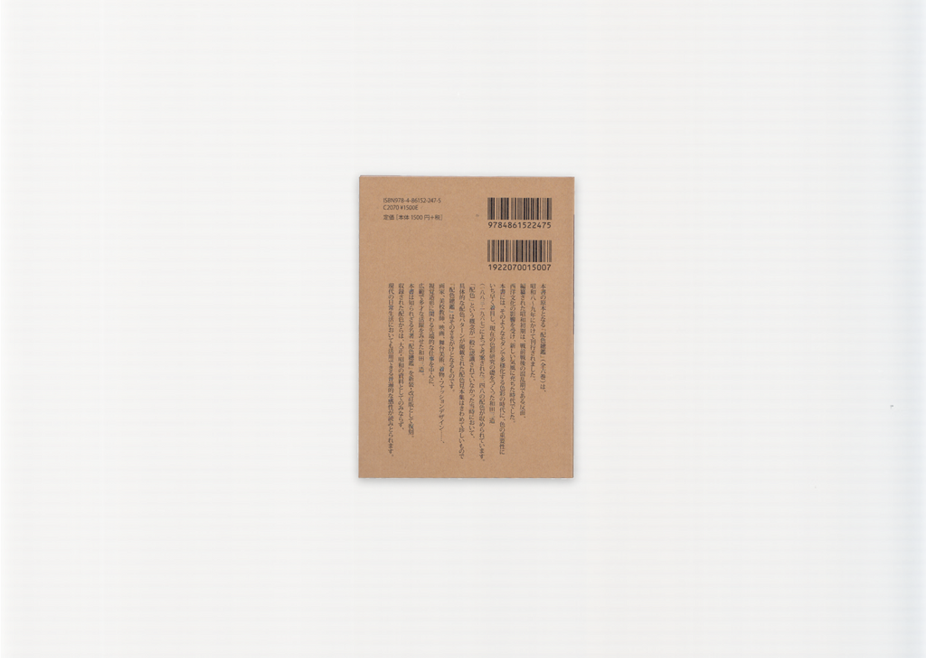 A Dictionary of Color Combinations Volume 1